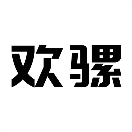 歡騾