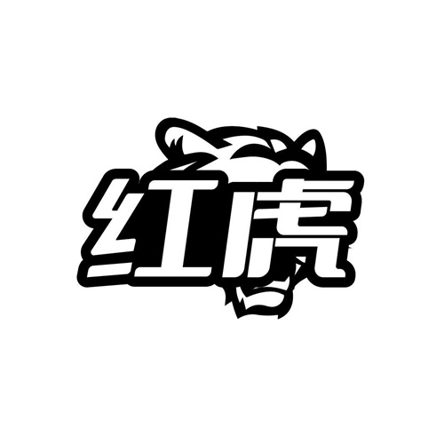 紅虎