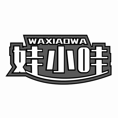 娃小哇