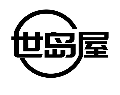 世島屋