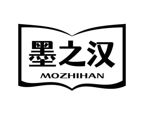 墨之漢
