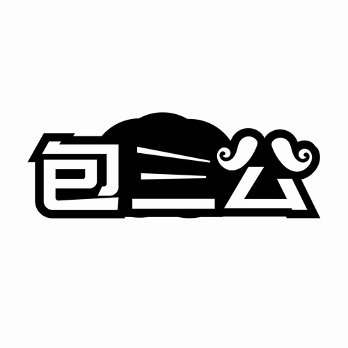 包三公