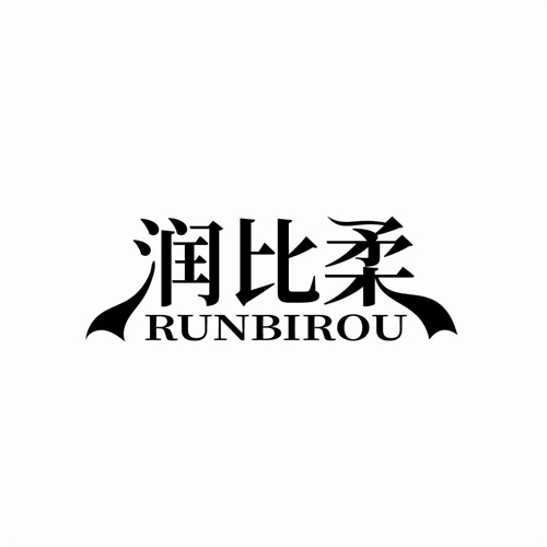 潤比柔
