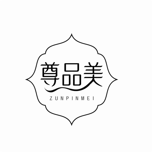 尊品美