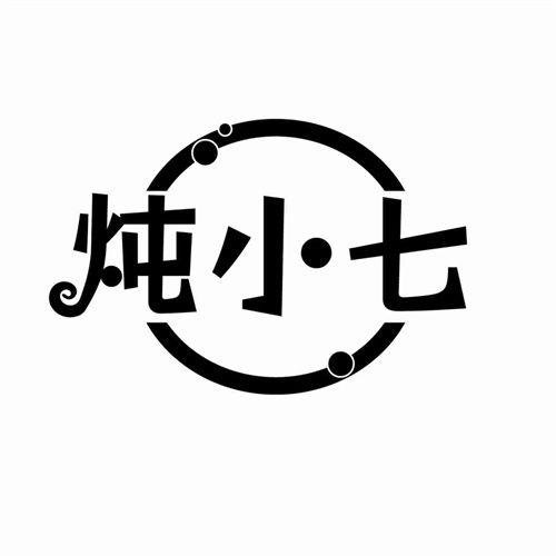 燉小七