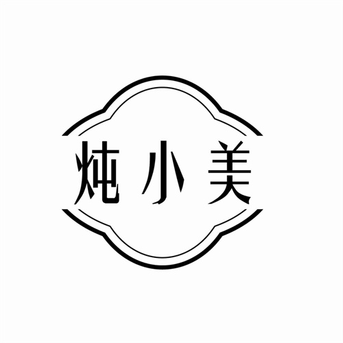 燉小美