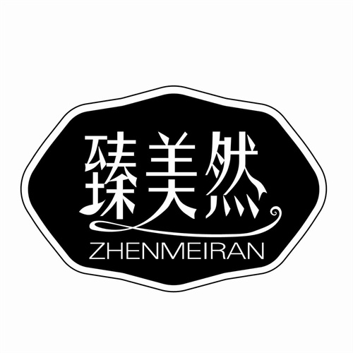 臻美然