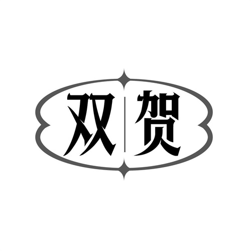 雙賀