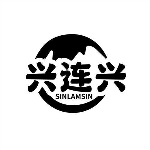 興連興