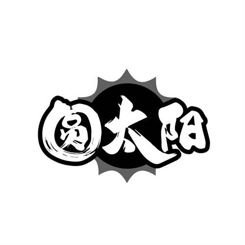 圓太陽