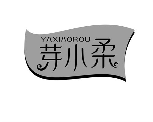 芽小柔