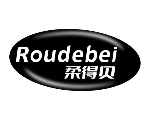 柔得貝