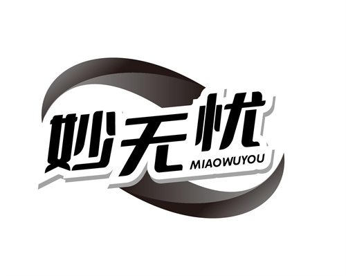 妙無憂