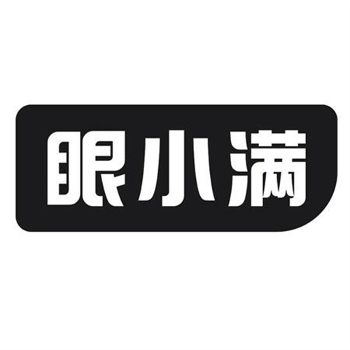 眼小滿