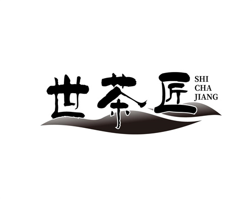 世茶匠