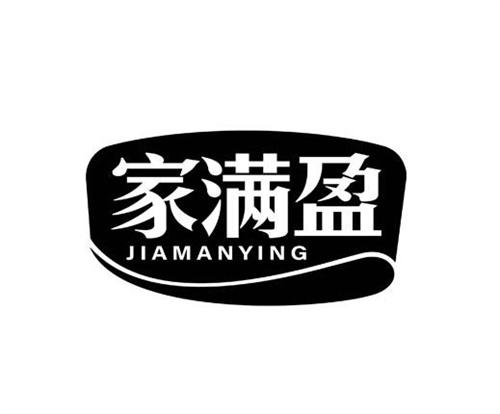 家滿(mǎn)盈