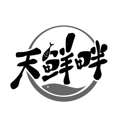 天鮮畔
