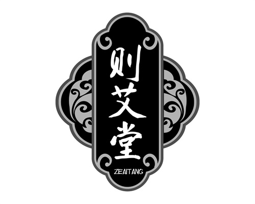 則艾堂