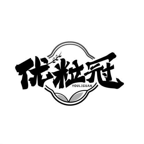 優粒冠