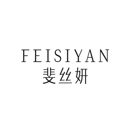 斐絲妍