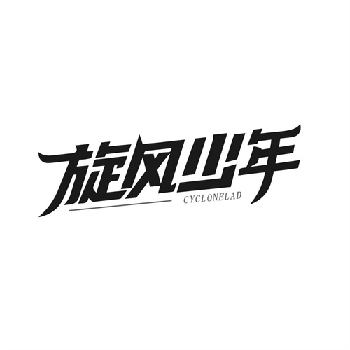 旋風少年