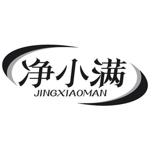 凈小滿