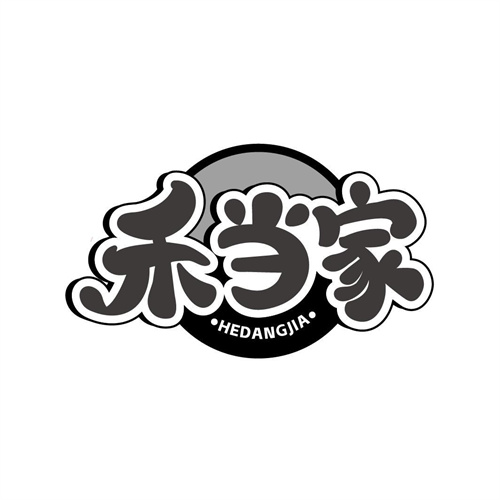 禾當(dāng)家