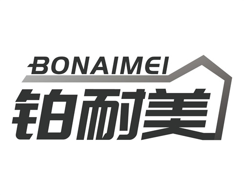 鉑耐美