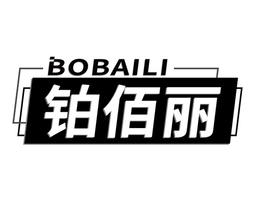鉑佰麗