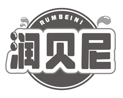 潤貝尼