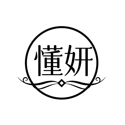 懂妍