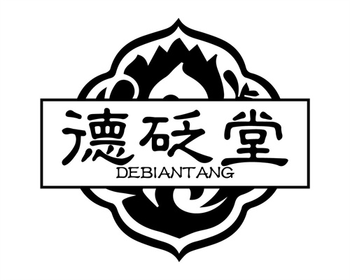 德砭堂