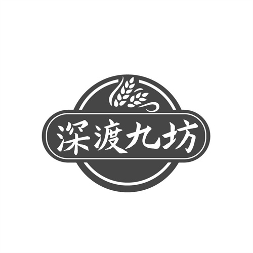 深渡九坊