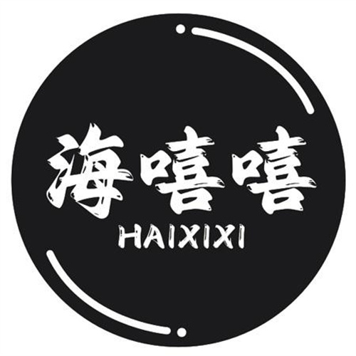 海嘻嘻