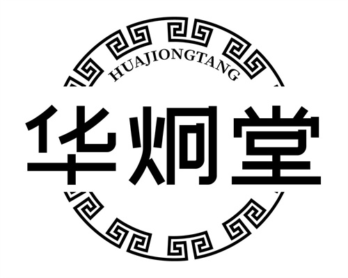 華炯堂