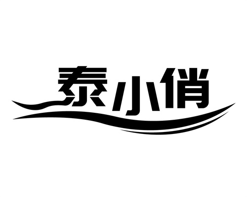 泰小俏