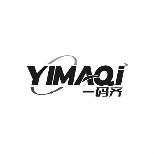 一碼齊