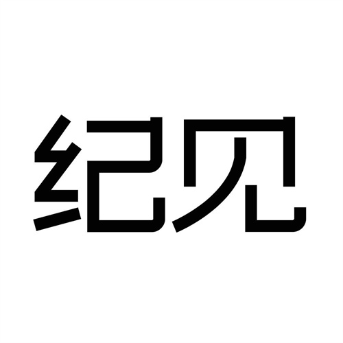 紀見