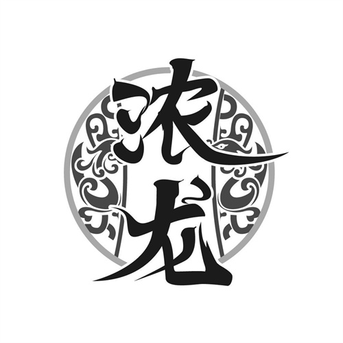 濃龍
