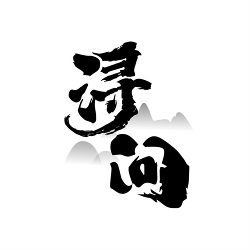 潯問