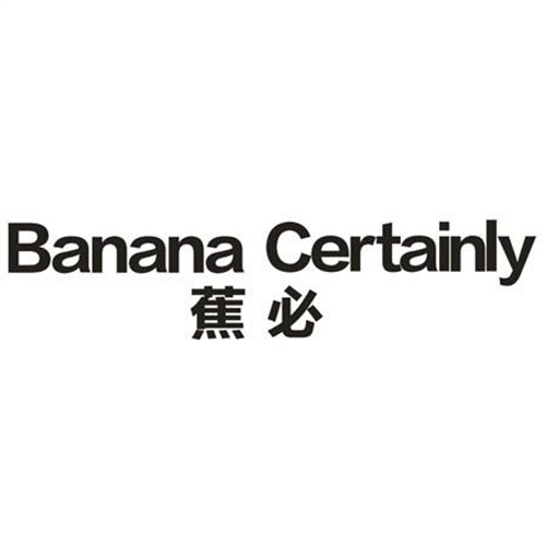 蕉必