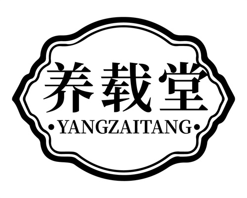 養載堂