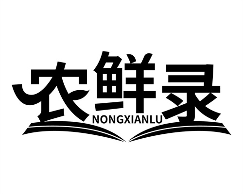 農鮮錄