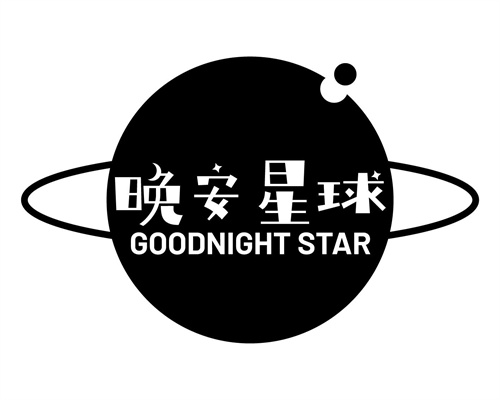 晚安星球
