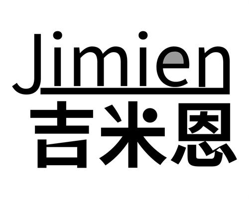 吉米恩