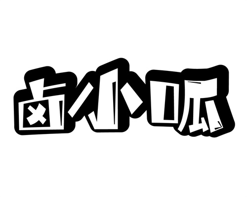 鹵小呱