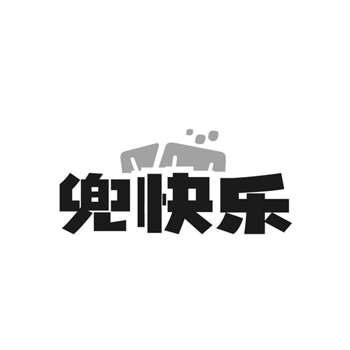 兜快樂