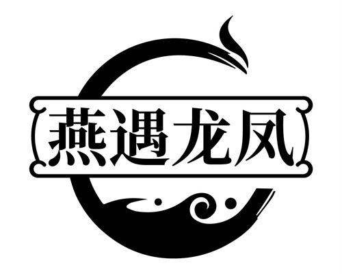 燕遇龍鳳