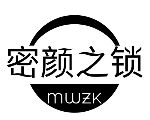 密顏之鎖