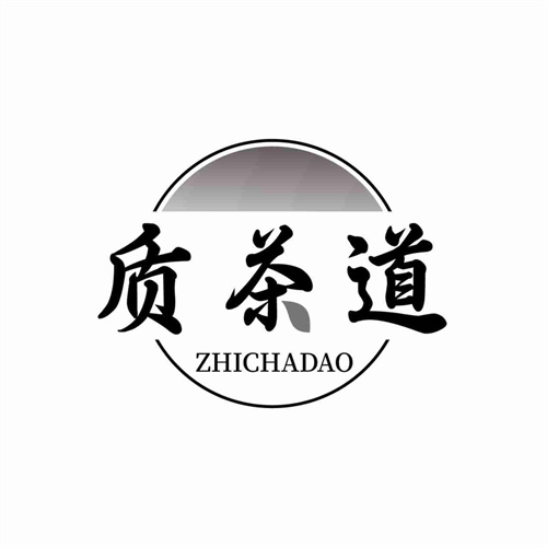 質茶道